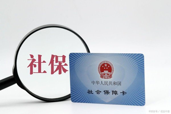 股海策略 电子社保卡有必要开通吗