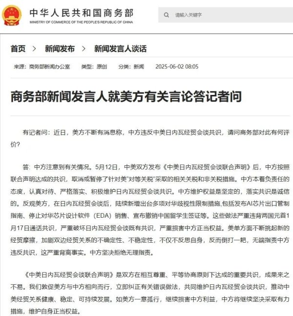 长富资本 商务部：美方倒打一耙，中方坚决拒绝无理指责！