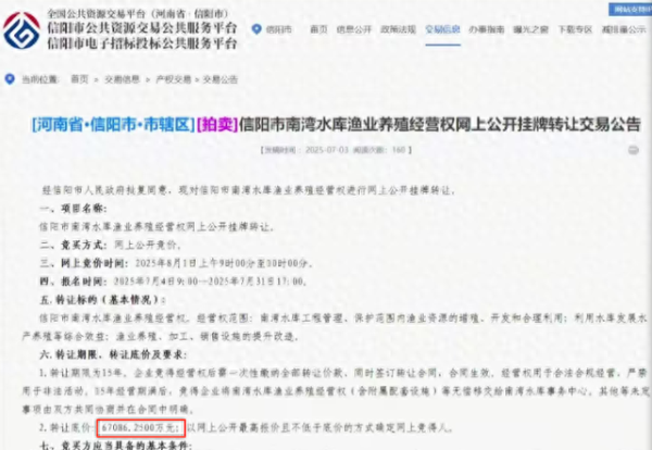 微豪配资 底价6.7亿元！信阳市南湾水库渔业养殖经营权挂牌转让